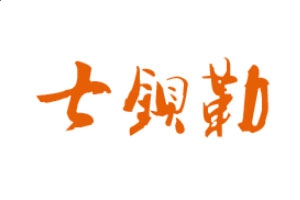 CQ9电子app下载V5.9专业版