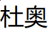台球竞猜官网V2.6专业版