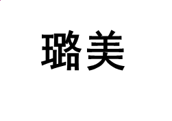 eman安卓版