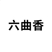 迅雷会员账号获取器