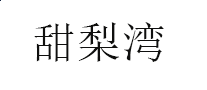 kaiyun体育安全登录