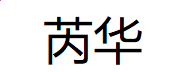 eman安卓版
