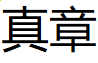 画江湖盟主九游手机版