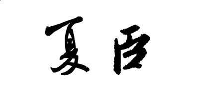 贵州药材APP