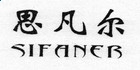 eman安卓版