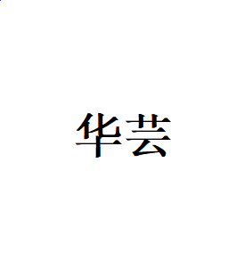 杏彩注册地址V9.5专业版