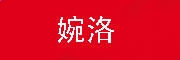 321体育V5.1专业版