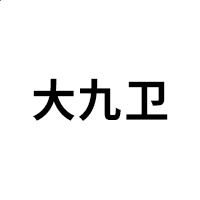 十大外围平台