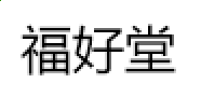 小熊洗车APP
