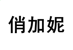 乐博国际app