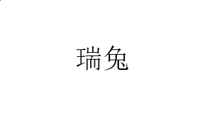 eman安卓版