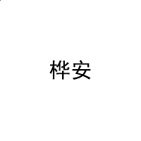 开云链接官网2025最新版单位升级界面