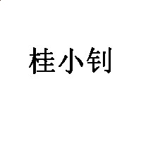 浩博国际官网V7.7专业版