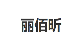 迷你繁陆行