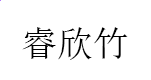 kaiyun.cloud官网入口下载V1.4专业版