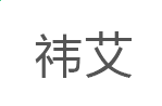 米来hd手机版