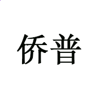 开云kaiyun官网注册V4.3专业版