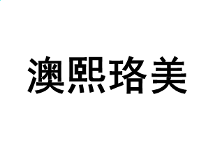 小熊洗车APP