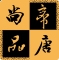 创世纪app