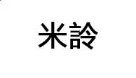 CAD模型修复软件(CADfix)