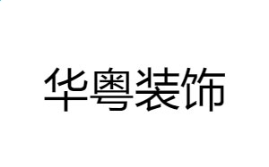 凯旋门线路V1.3专业版