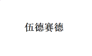 zoty中欧体育网站V5.1专业版