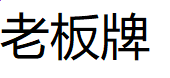 驯龙岛游戏