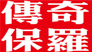 澳j门银河网页版V9.5专业版