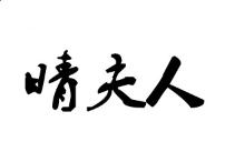 新2手机app