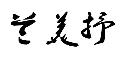 皇冠体育app2025版新地图云梦泽