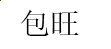 反P2P终结者绿色增强版