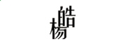 小熊洗车APP