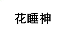 PG娱乐appV9.3专业版
