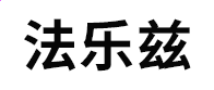 小熊洗车APP