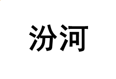 火车呜呜手机版